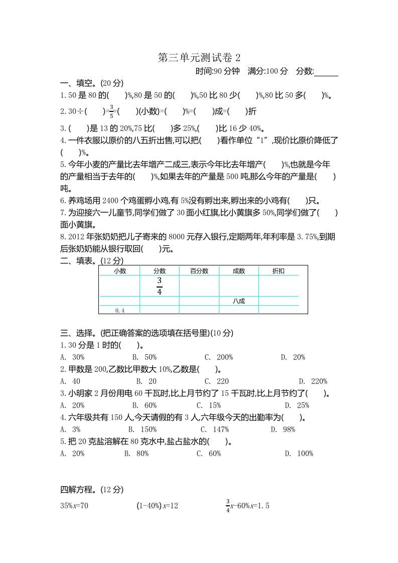 五年级下册（54制）青岛版数学第三单元检测-2 - 奥一学习网 WWW.AYW.CC