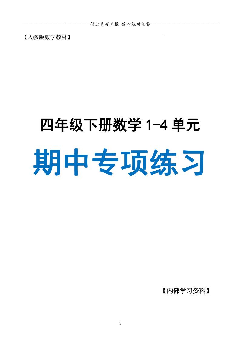 人教数学四年级下册期中专项复习（十大专项）人教含答案138页 - 奥一学习网 WWW.AYW.CC