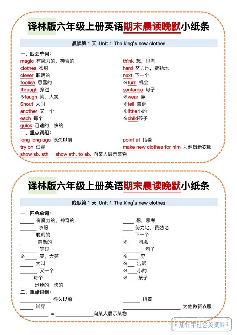 译林版六年级上册英语期末晨读晚默小纸条 - 奥一学习网 WWW.AYW.CC