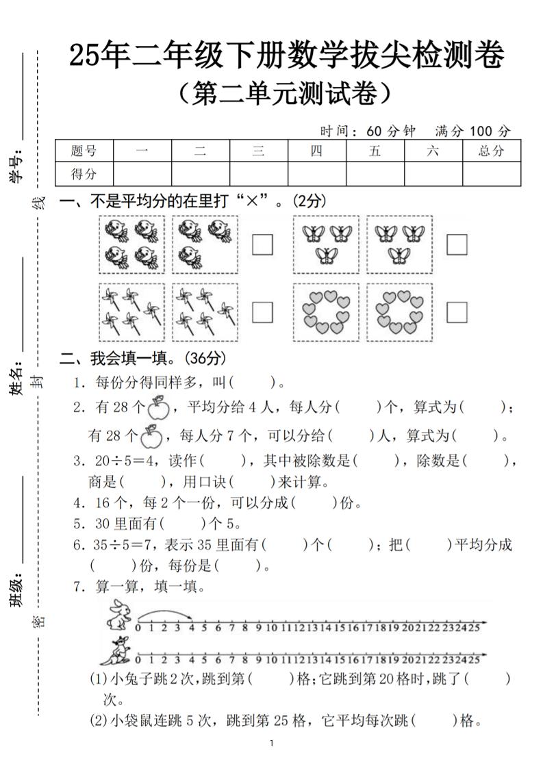 25二年级下册数学第二单元拔尖测试卷（含答案5页）人教 - 奥一学习网 WWW.AYW.CC