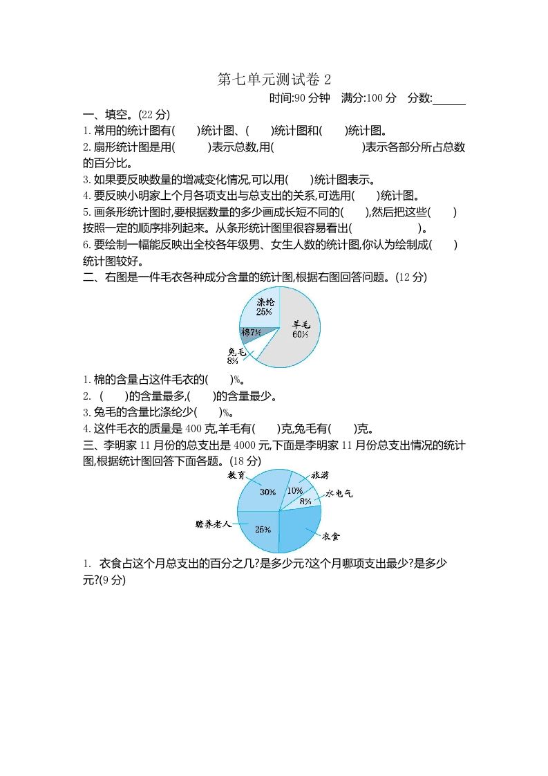 五年级下册（54制）青岛版数学第七单元检测-2 - 奥一学习网 WWW.AYW.CC