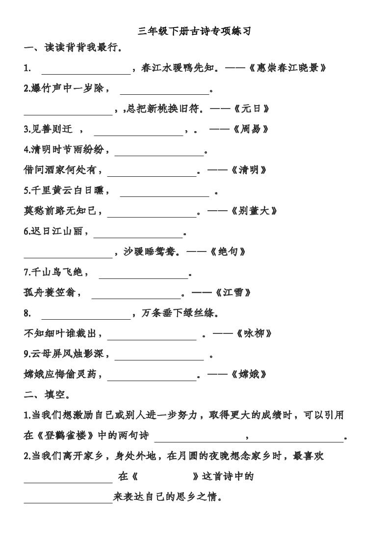 三年级下语文古诗专项练习 - 奥一学习网 WWW.AYW.CC