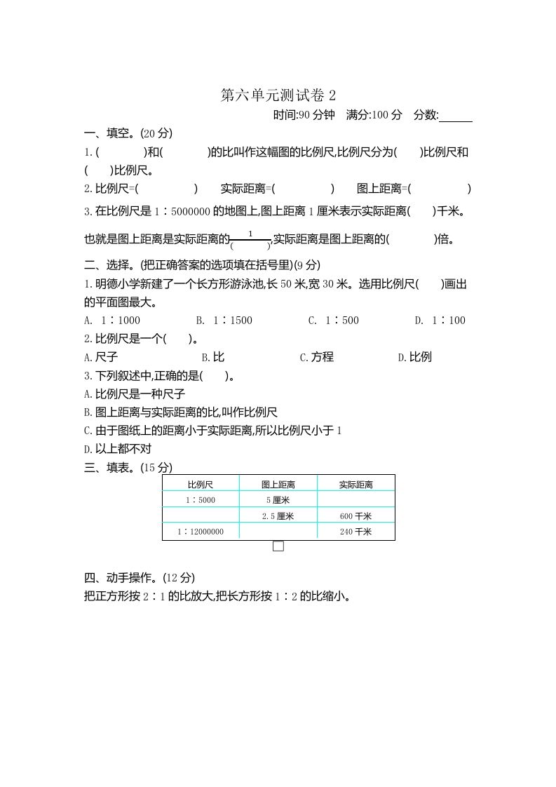 五年级下册（54制）青岛版数学第六单元检测-2 - 奥一学习网 WWW.AYW.CC