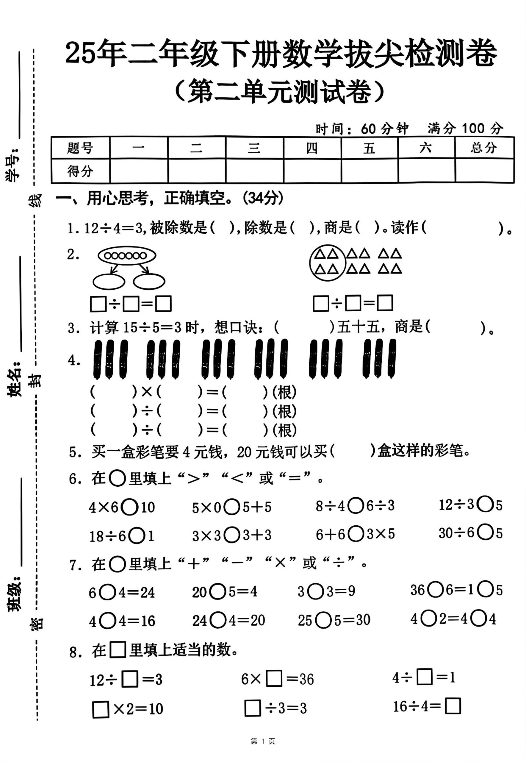 25二年级下册数学第二单元拔尖测试卷-12除以4（含答案5页）人教 - 奥一学习网 WWW.AYW.CC
