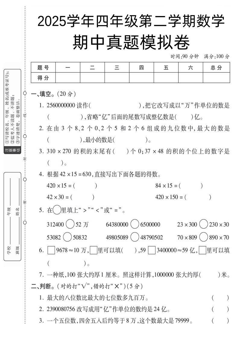四年级下册苏教版数学【25春-期中测试卷（5套）】 - 奥一学习网 WWW.AYW.CC