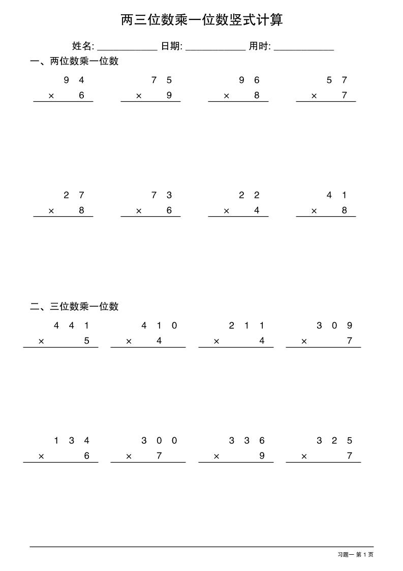 三年级下数学两三位数乘一位数竖式计算 - 奥一学习网 WWW.AYW.CC