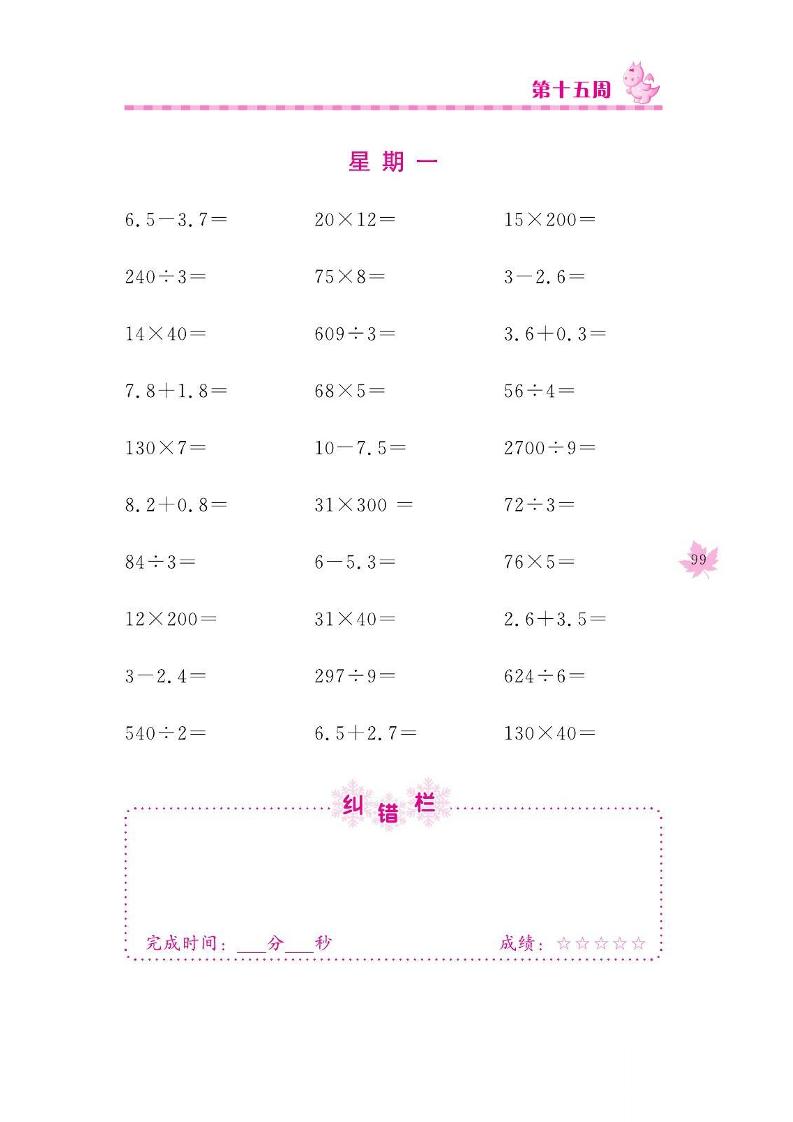 三年级下册数学口算训练_第(15)周 - 奥一学习网 WWW.AYW.CC