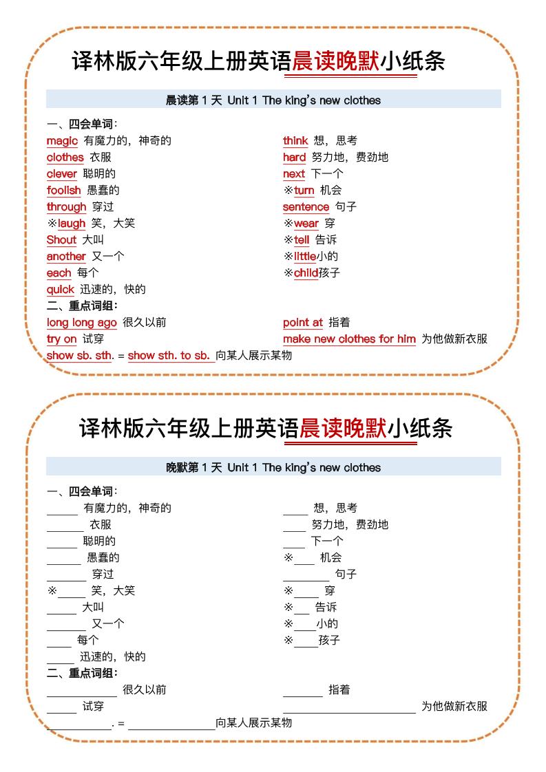 六年级上册译林版英语晨读晚默小纸条15页 - 奥一学习网 WWW.AYW.CC
