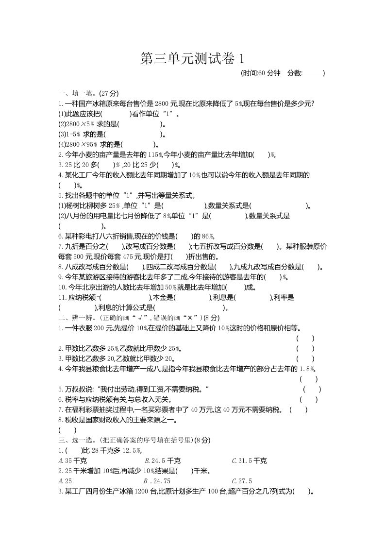 五年级下册（54制）青岛版数学第三单元检测-1 - 奥一学习网 WWW.AYW.CC