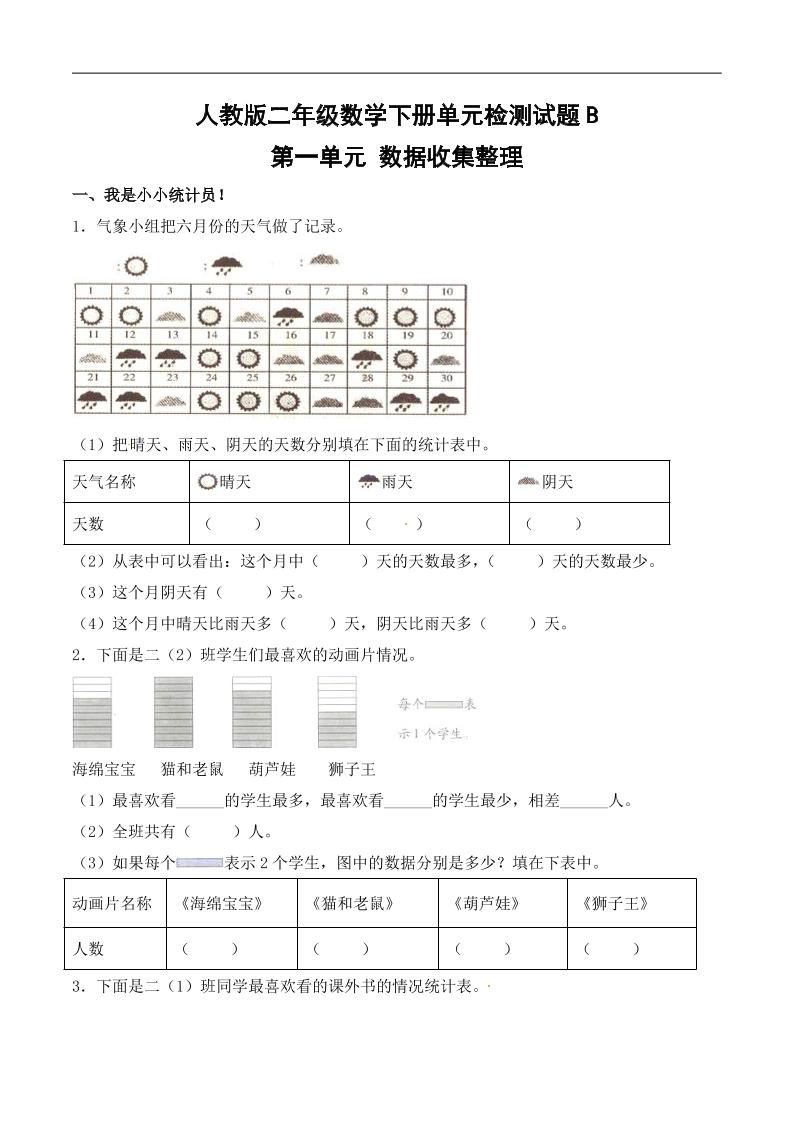 二年级下册数学试题-第一单元（含答案）人教 - 奥一学习网 WWW.AYW.CC