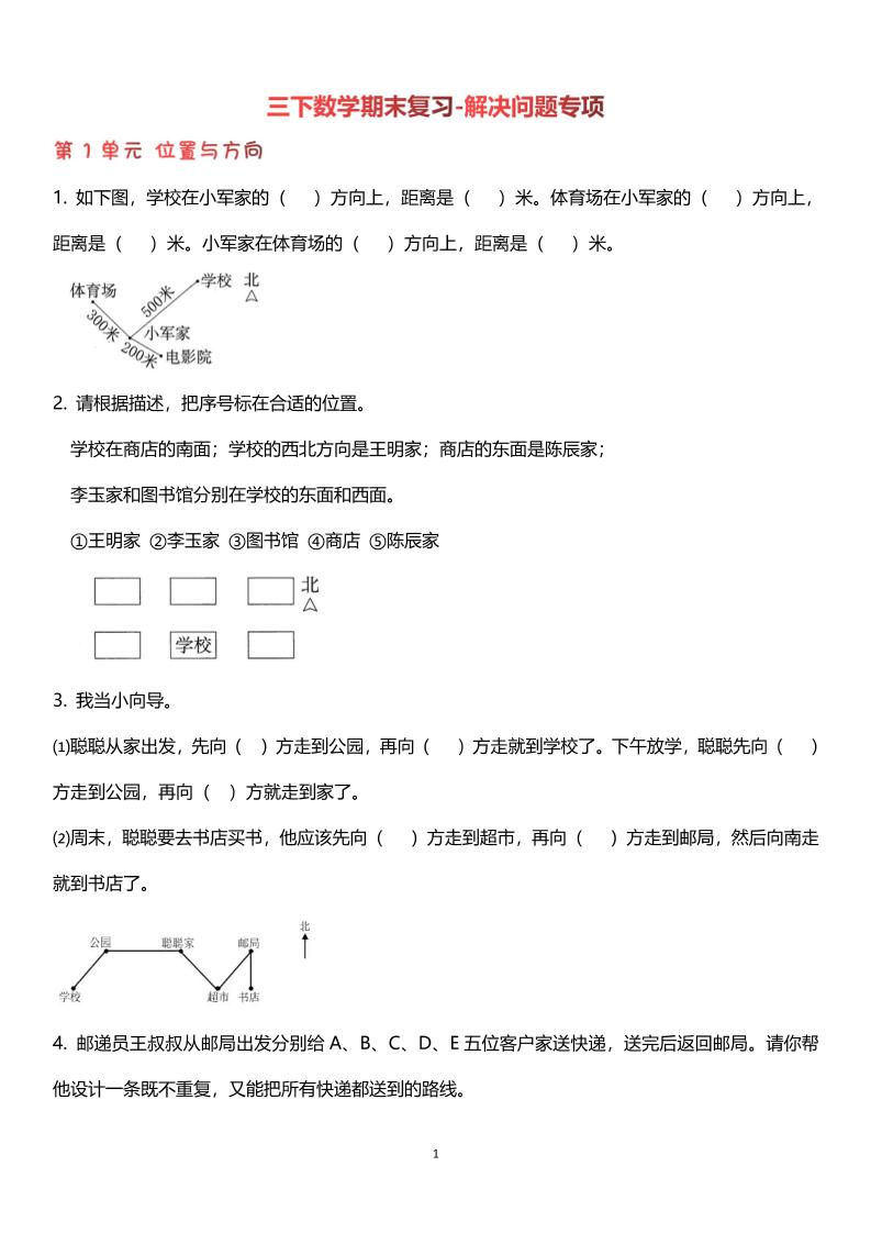 【期末复习解决问题专项】三年级下册数学 - 奥一学习网 WWW.AYW.CC