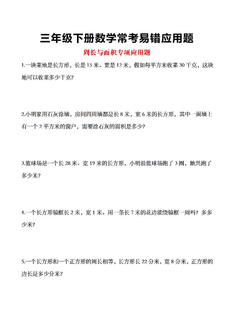 三年级下数学常考易错应用题 - 奥一学习网 WWW.AYW.CC