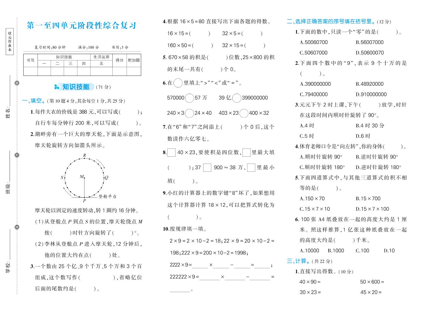 四年级下册数学【苏教版1-4单元阶段性综合复习期中试卷】 - 奥一学习网 WWW.AYW.CC