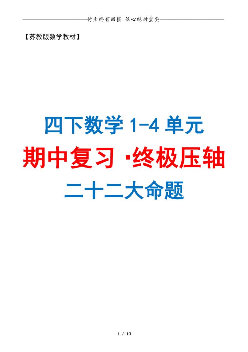 四年级下册数学期中复习·终极压轴版（原卷版）苏教版10页 - 奥一学习网 WWW.AYW.CC