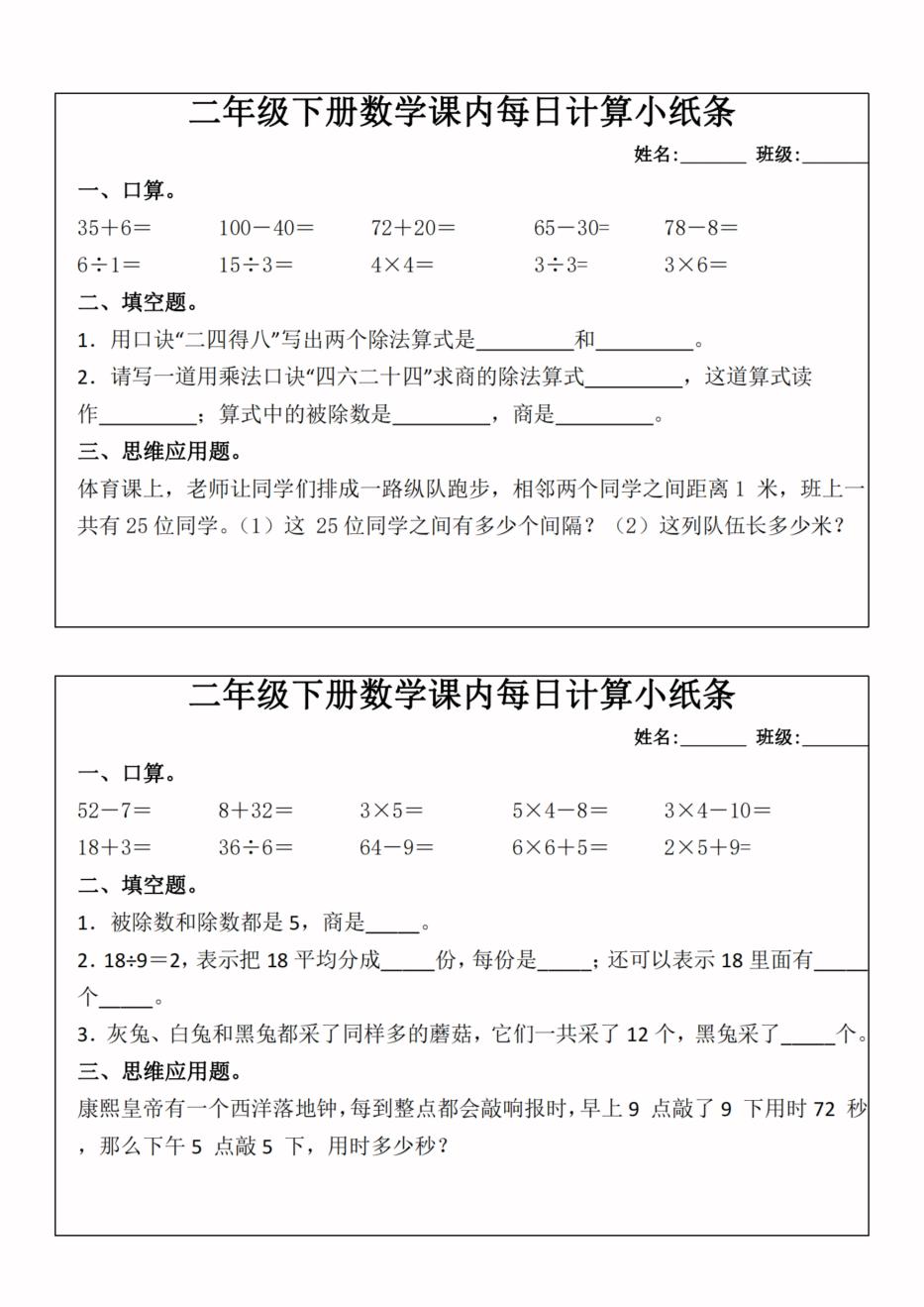 二年级下册数学课内每日计算小纸条-高清无水印完整版本 - 奥一学习网 WWW.AYW.CC