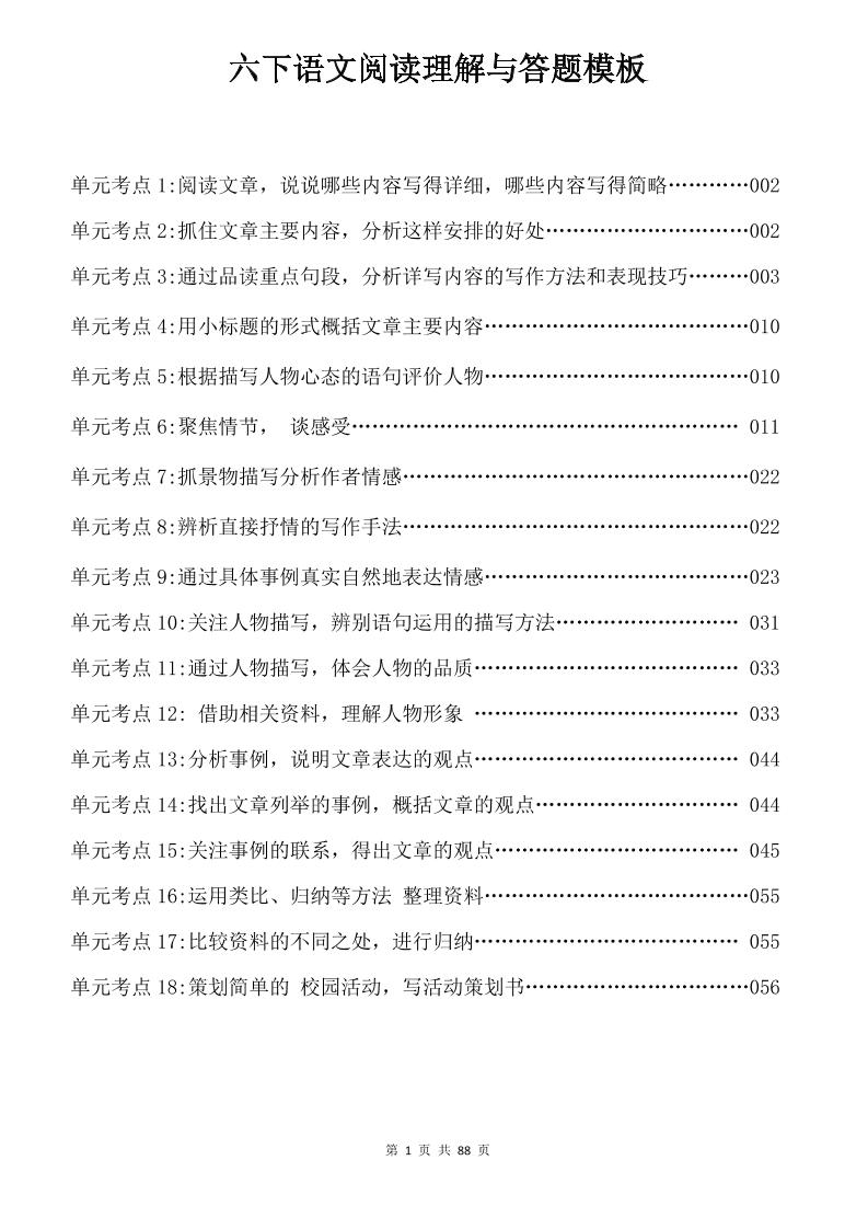 六年级下语文阅读理解与答题模板 - 奥一学习网 WWW.AYW.CC