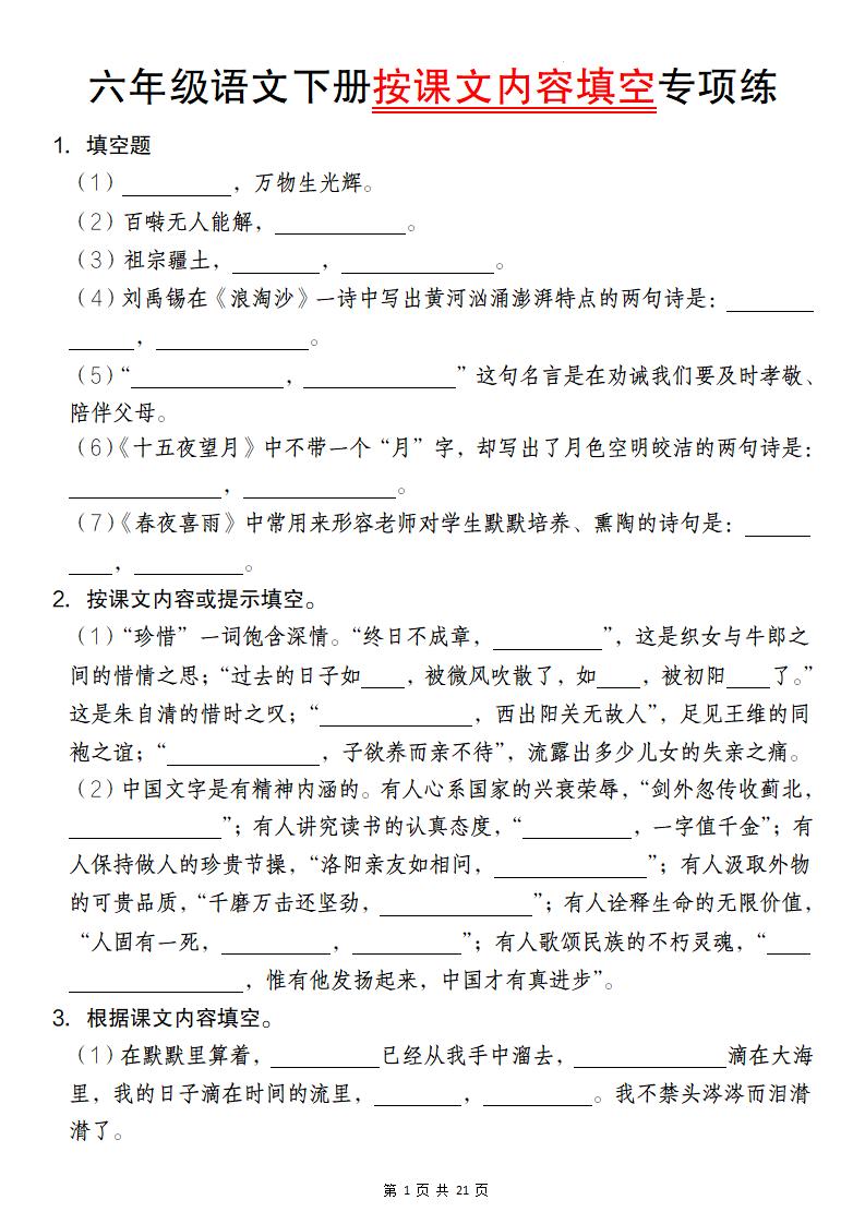 六年级语文下册按课文内容填空专项练 - 奥一学习网 WWW.AYW.CC