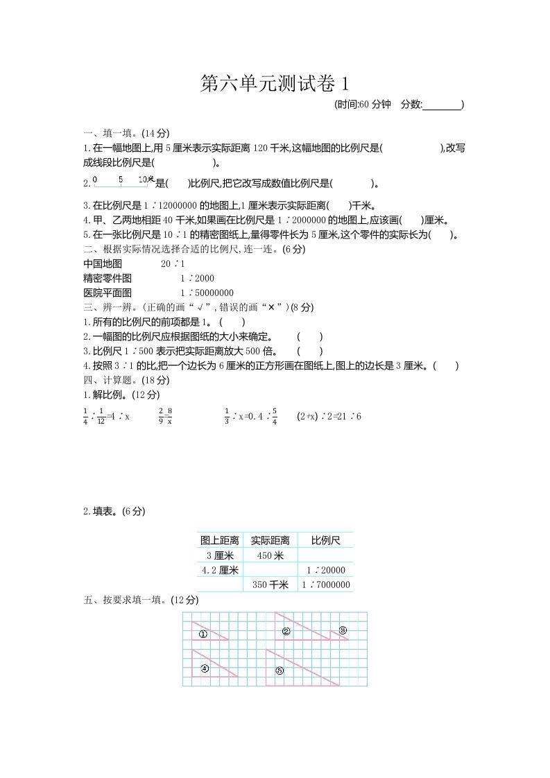五年级下册（54制）青岛版数学第六单元检测-1 - 奥一学习网 WWW.AYW.CC