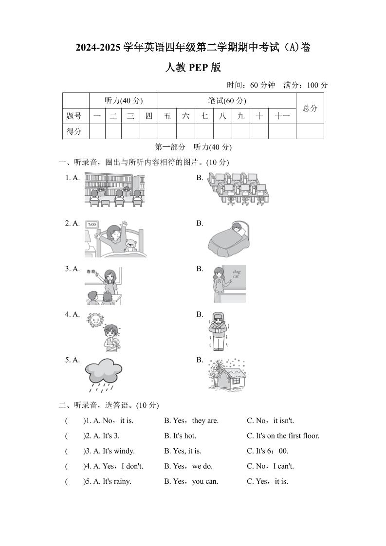 人教版2024-2025学年英语四年级第二学期期中考试（A)卷 - 奥一学习网 WWW.AYW.CC