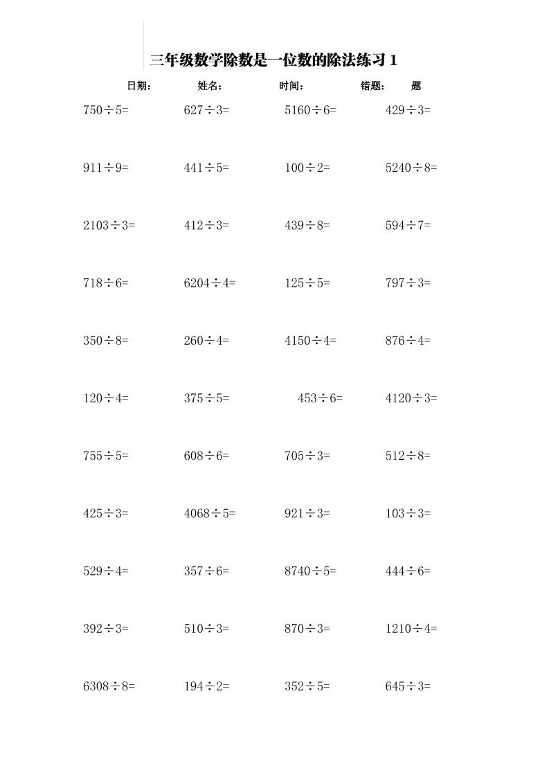 三年级下数学计算大作战加减乘除单位换算训练卡3000题 - 奥一学习网 WWW.AYW.CC