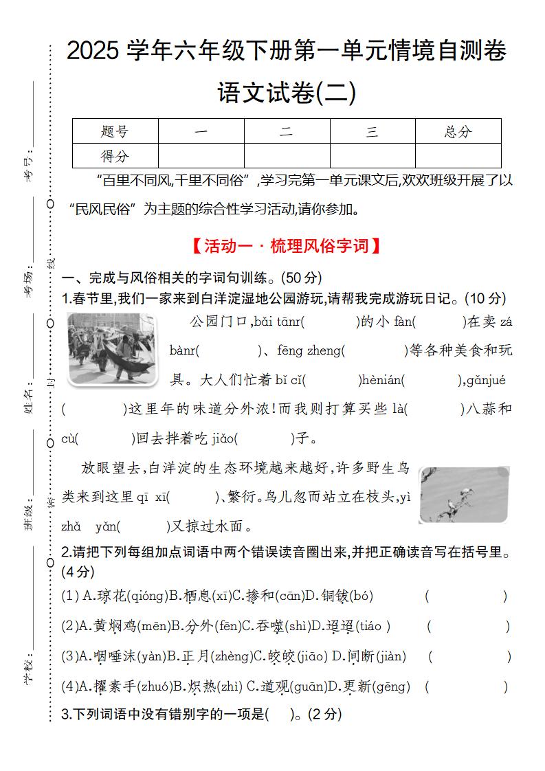 2025学年六年级下册第一单元情境自测卷语文试卷(二) - 奥一学习网 WWW.AYW.CC