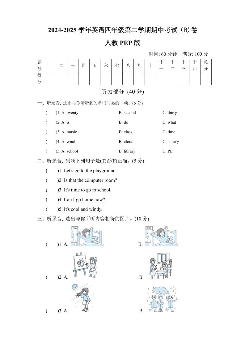 人教版2024-2025学年英语四年级第二学期期中考试（B)卷 - 奥一学习网 WWW.AYW.CC