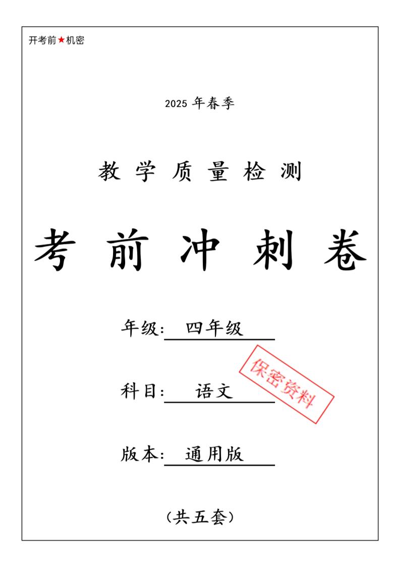 2025春四年级下册语文期中押题卷5套 - 奥一学习网 WWW.AYW.CC