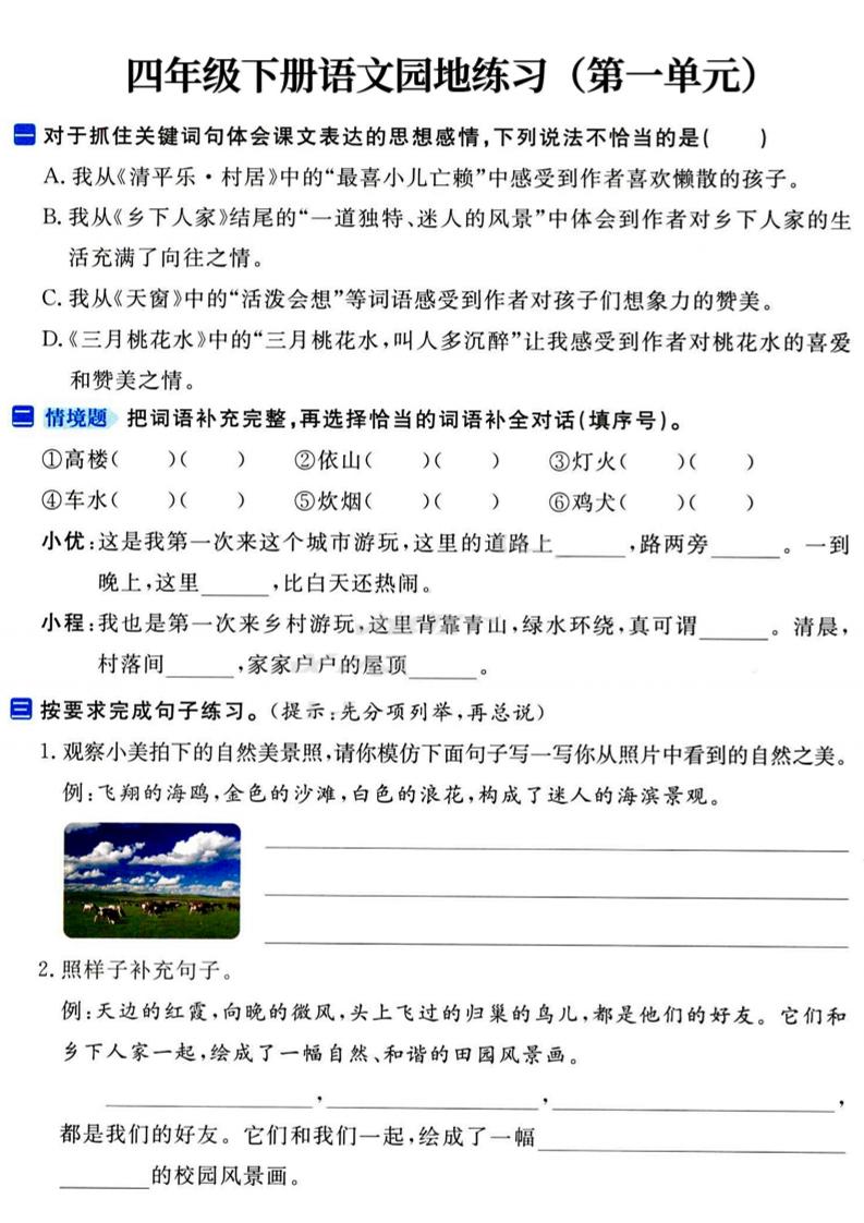 四年级下语文园地练习1-4单元 - 奥一学习网 WWW.AYW.CC
