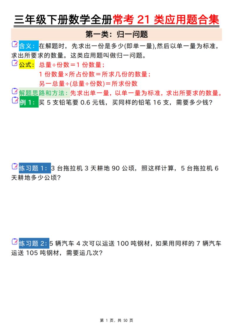 三年级下册数学【全册常考21类应用题合集（空白+答案版50页）】 - 奥一学习网 WWW.AYW.CC