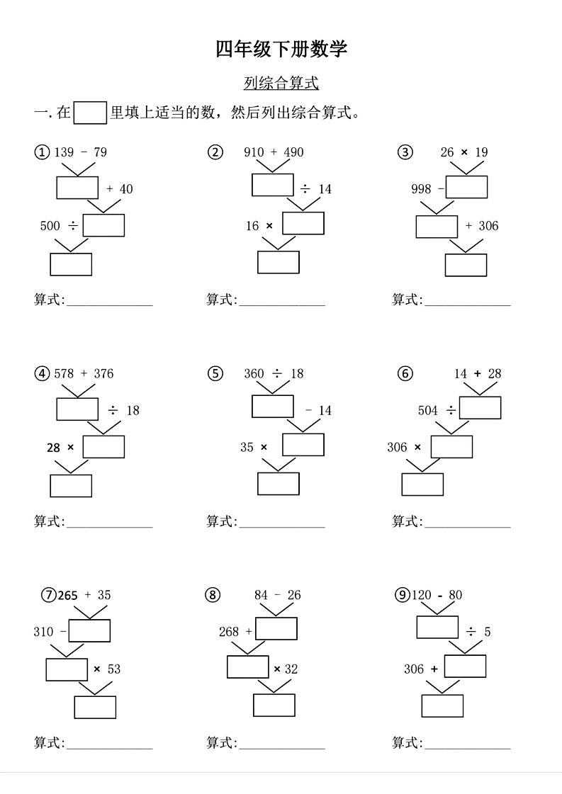 四年级下数学列式计算专项练习(4) - 奥一学习网 WWW.AYW.CC