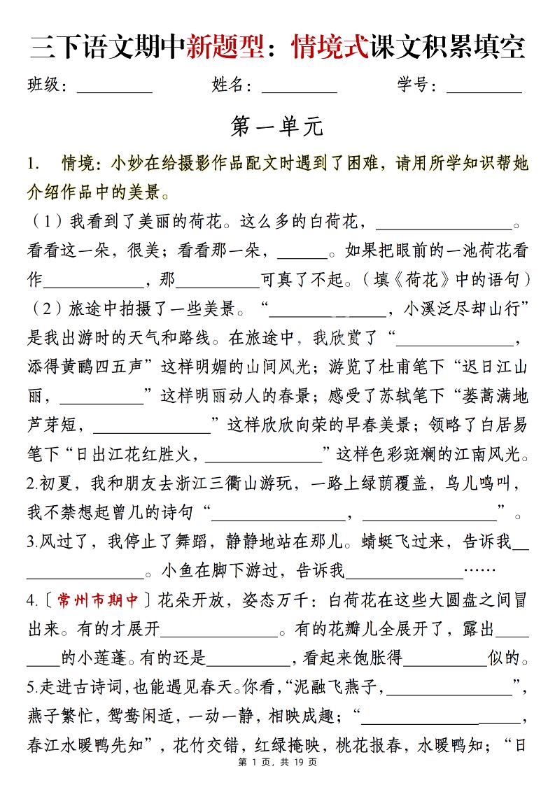 三年级下册语文期中新题型：情境式1-4单元课文积累填空（含答案19页） - 奥一学习网 WWW.AYW.CC