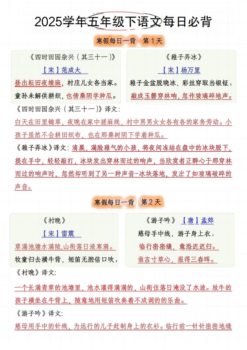 五年级下册语文每日一背（必背内容） - 奥一学习网 WWW.AYW.CC