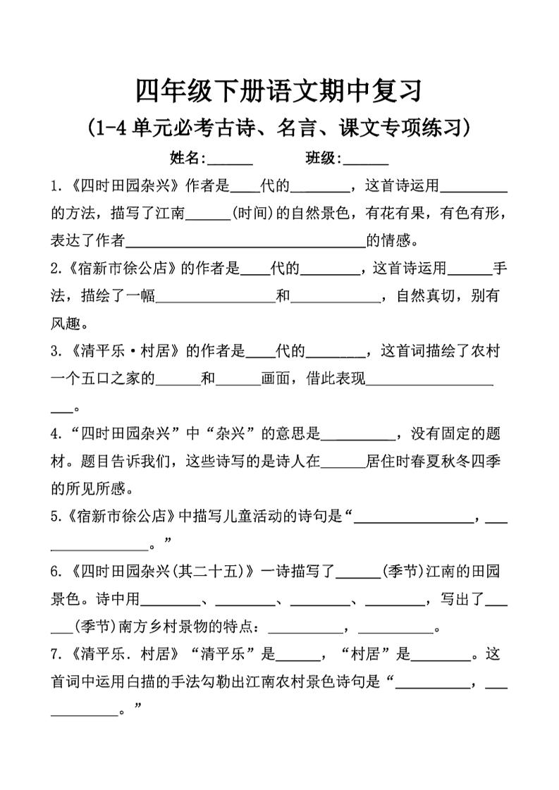 四年级下语文期中复习课文内容填空(已优化) - 奥一学习网 WWW.AYW.CC