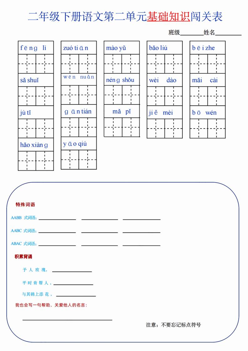 【第2单元】二年级下册语文知识总结+单元测试 - 奥一学习网 WWW.AYW.CC