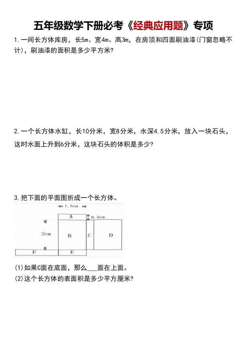 五年级下册数学【必考经典应用题专项】 - 奥一学习网 WWW.AYW.CC