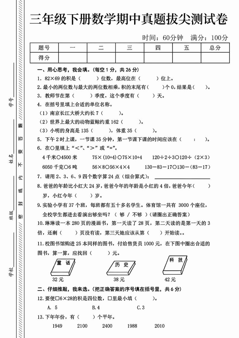 三年级下册人教版数学【25春-期中测试卷（5套）】 - 奥一学习网 WWW.AYW.CC