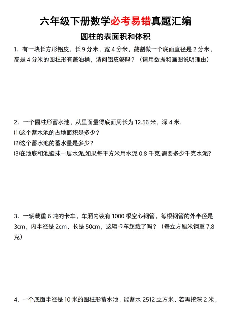 【通用】六年级下册数学必考易错真题汇编 - 奥一学习网 WWW.AYW.CC