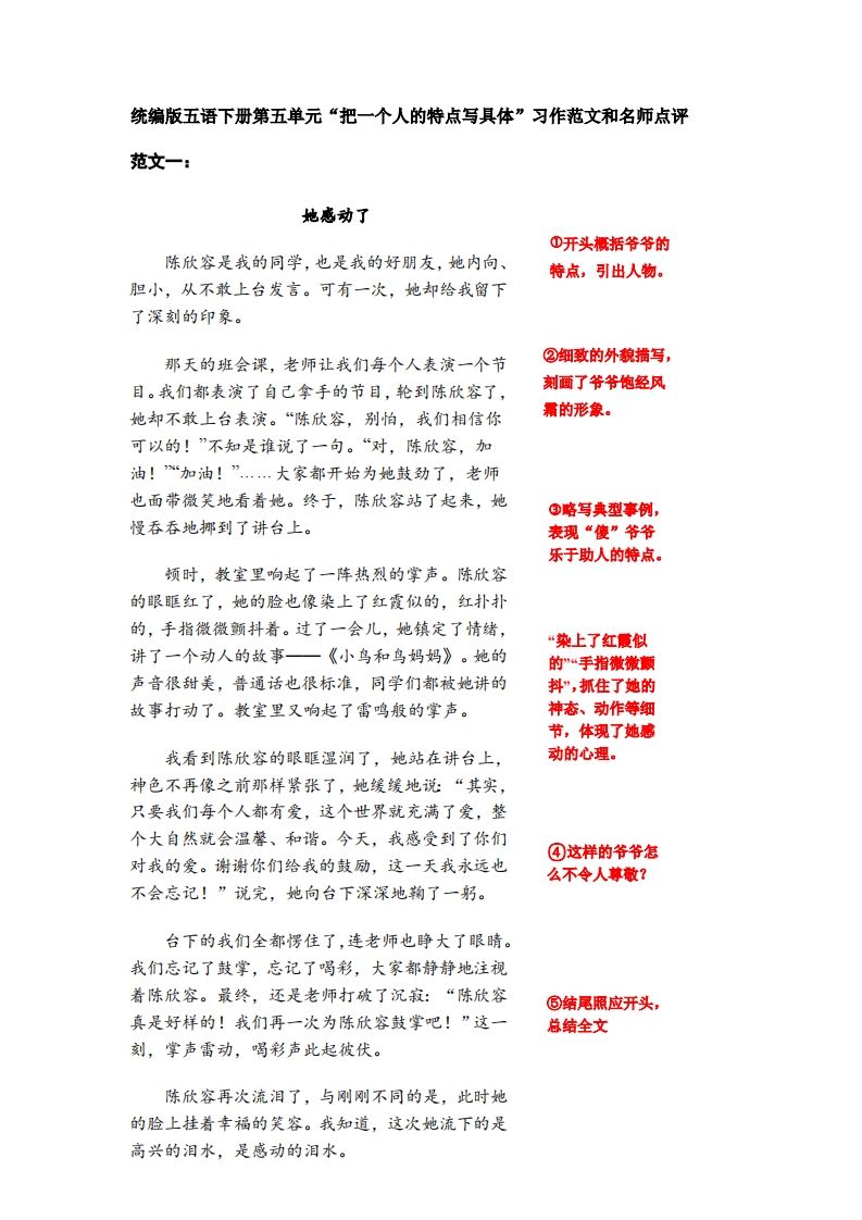 五年级下册语文：第五单元习作《把一个人的特点写具体》习作范文和名师点评（11篇） - 奥一学习网 WWW.AYW.CC