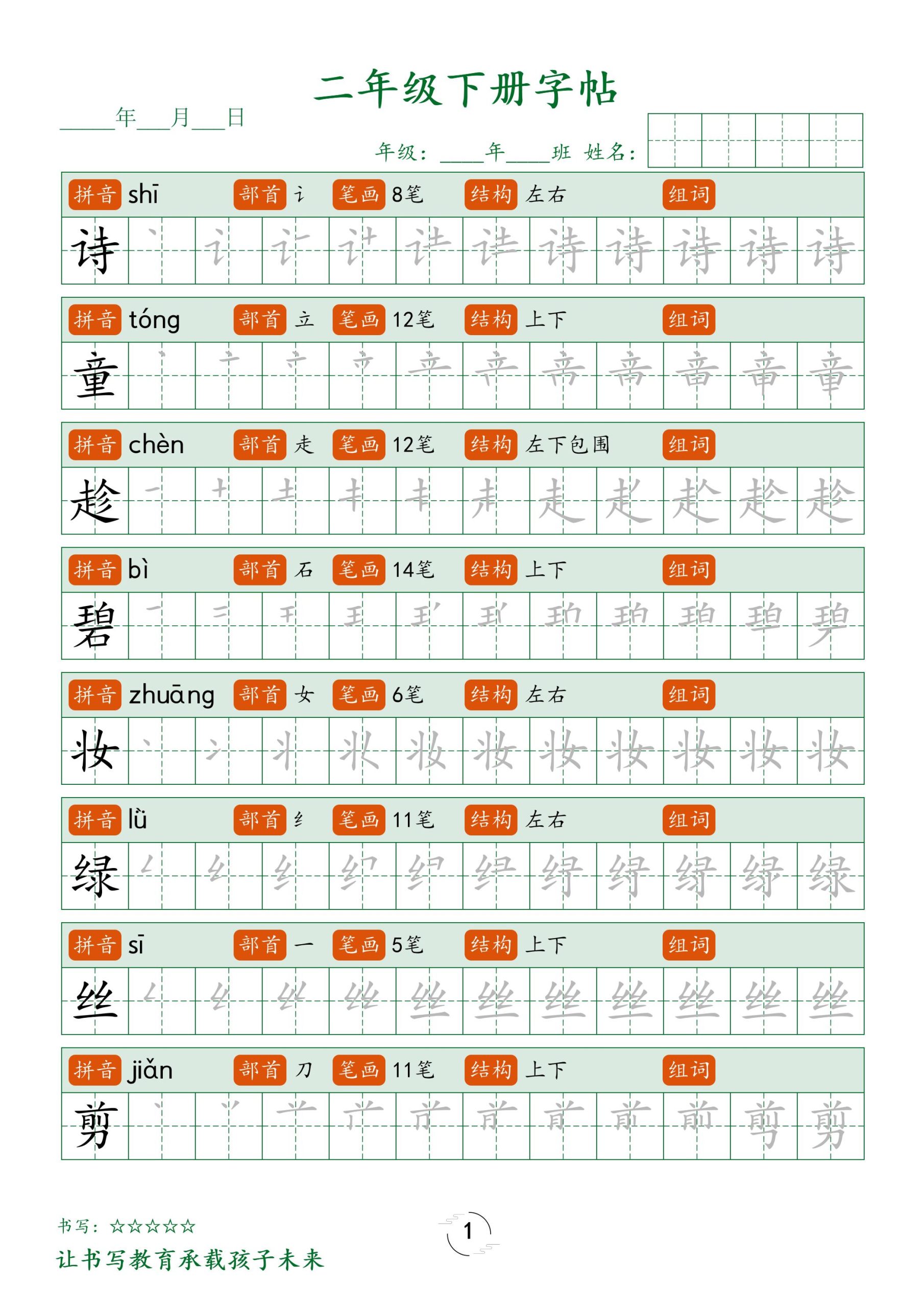 二年级语文下册笔顺同步字帖58页 - 奥一学习网 WWW.AYW.CC