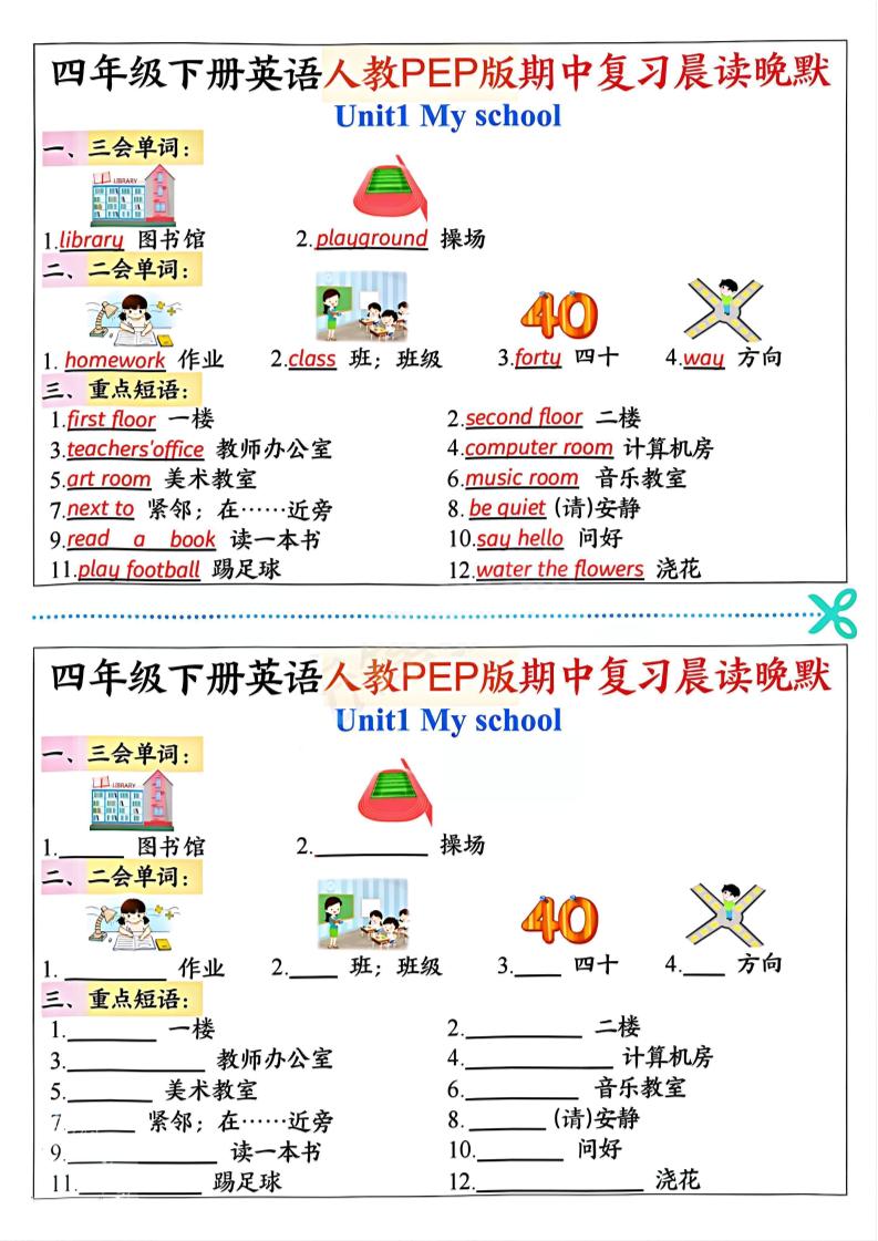 四年级下英语期中复习晨读晚默《人教PEP版》 - 奥一学习网 WWW.AYW.CC