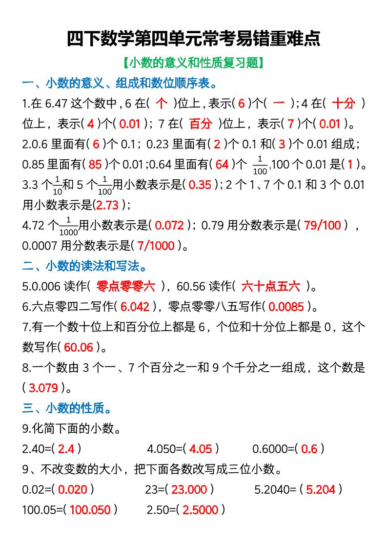 四年级下数学第四单元常考易错重难点(5) - 奥一学习网 WWW.AYW.CC