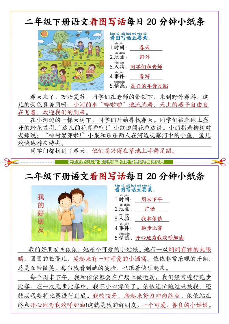 【答案】二年级下册语文看图写话每日一练20分钟小纸条-高清无水印完整版本 - 奥一学习网 WWW.AYW.CC