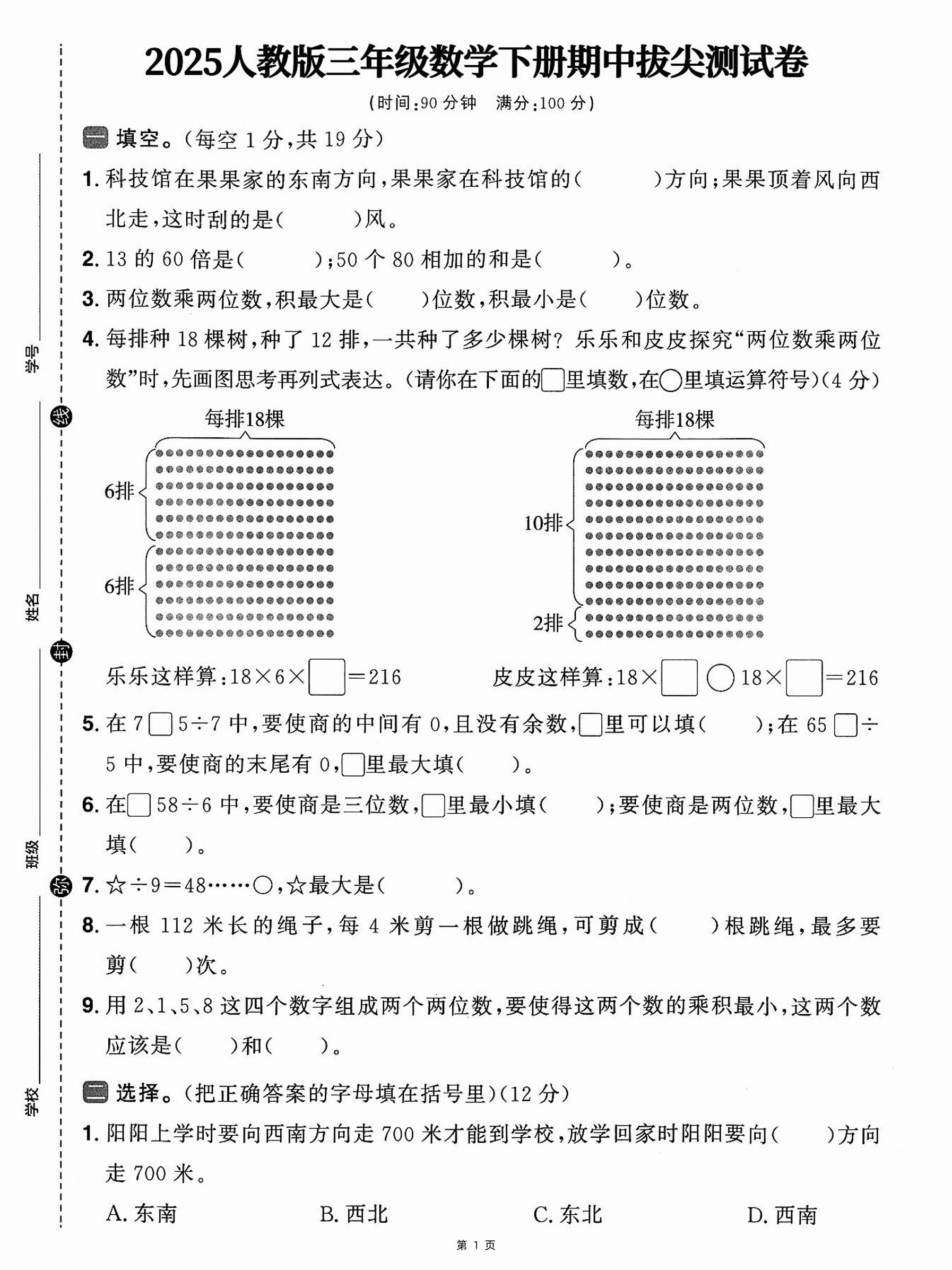 三年级下册人教数学期中拔尖测试卷-科技馆在果果家（含答案5页） - 奥一学习网 WWW.AYW.CC
