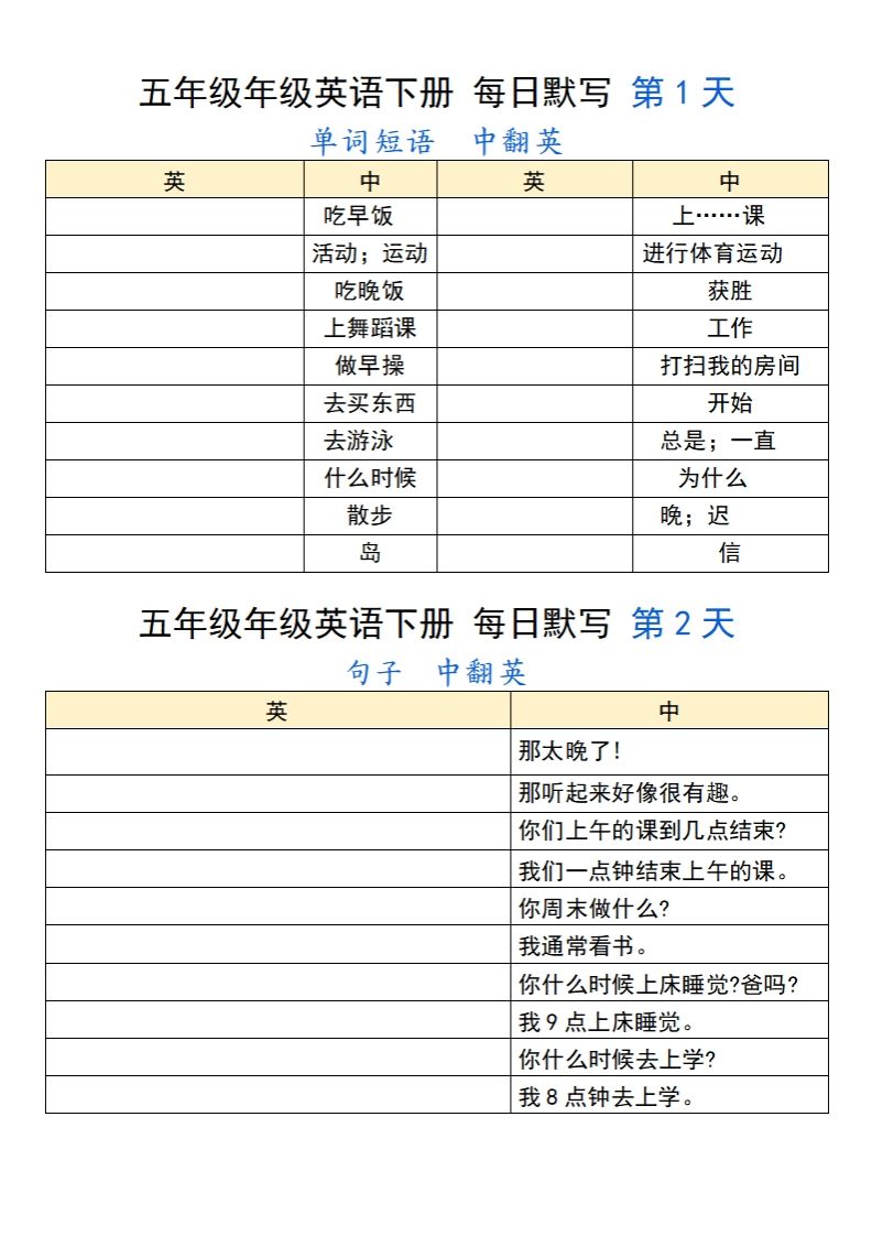 五年级下册英语人教PEP每日默写 - 奥一学习网 WWW.AYW.CC