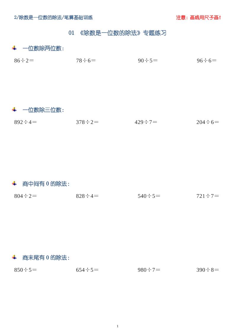 三年级下册数学【笔算除法-竖式计算64题】 - 奥一学习网 WWW.AYW.CC