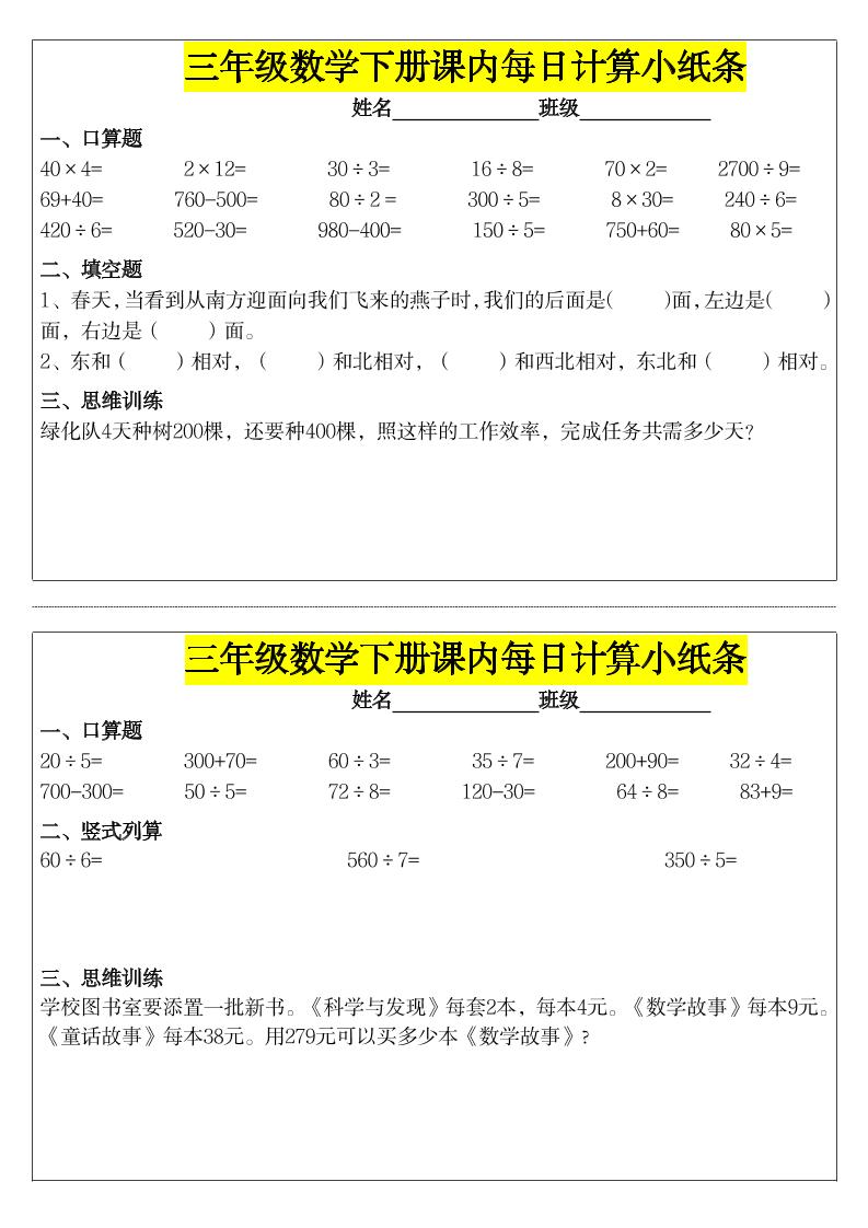 《每日计算小纸条》三年级下册数学 - 奥一学习网 WWW.AYW.CC