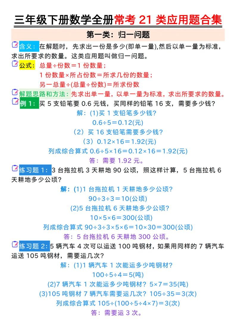 三年级下册数学全册常考21类应用题合集（答案） - 奥一学习网 WWW.AYW.CC
