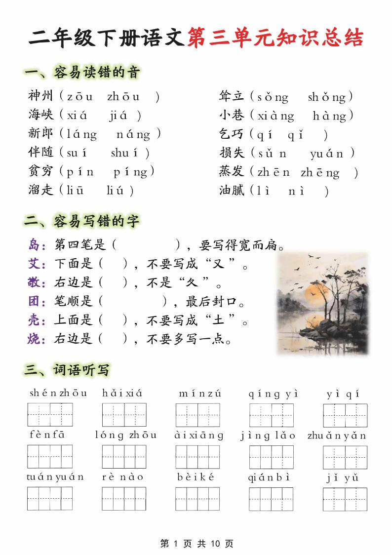 【第三单元】二年级下册语文重点知识总结（填）纯图版10页 - 奥一学习网 WWW.AYW.CC