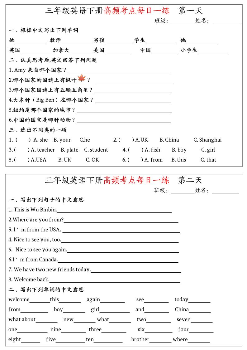 英语高频考点每日一练小纸条三年级下册 - 奥一学习网 WWW.AYW.CC