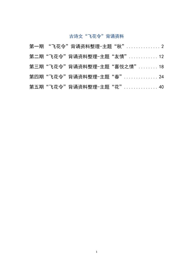 六年级下册大语文飞花令汇总－60页 - 奥一学习网 WWW.AYW.CC